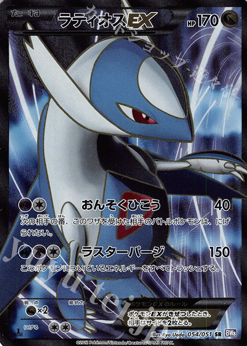 SR ラティオスEX 販売 | [BW8] 拡張パック ラセンフォース | ポケモン