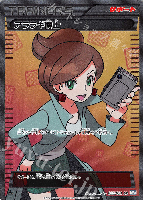 傷】 SR アララギ博士 販売 | [BW8] 拡張パック ライデンナックル