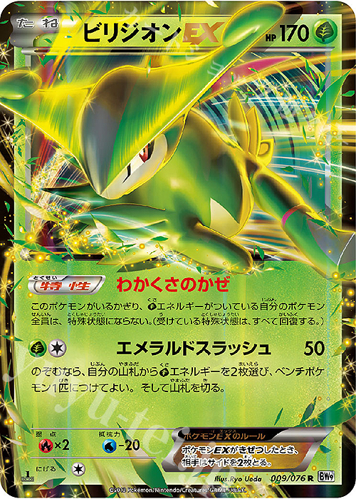 R ビリジオンEX 買取 | [BW9] 拡張パック メガロキャノン | ポケモン