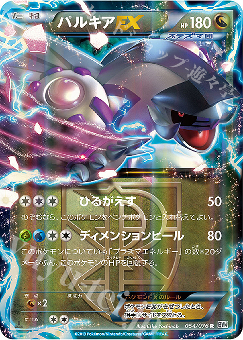 R パルキアEX 買取 | [BW9] 拡張パック メガロキャノン | ポケモン