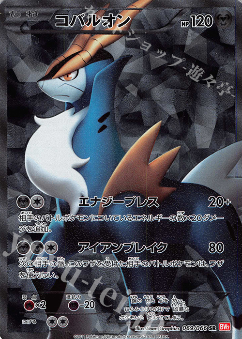 SR コバルオン 買取 | [BW2] 拡張パック レッドコレクション