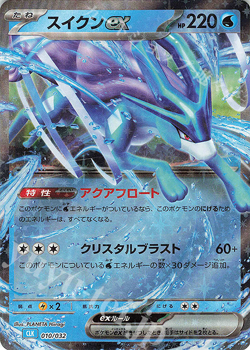 スイクンex 販売 | [CLK] ポケモンカードゲーム Classic「カメックス