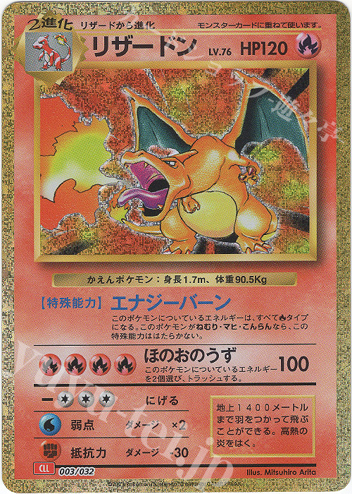 傷】 - リザードン 販売 | [CLL] ポケモンカードゲーム Classic