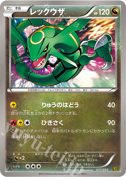 レックウザ 買取 | [EBB] コンセプトパック EXバトルブースト