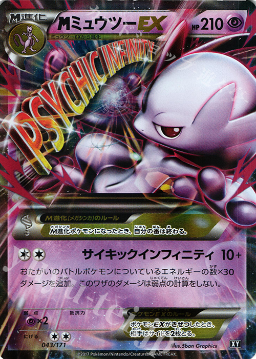 MミュウツーEX 販売 | [HP] ハイクラスパック THE BEST OF XY