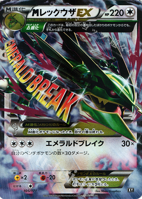 MレックウザEX 販売 | [HP] ハイクラスパック THE BEST OF XY