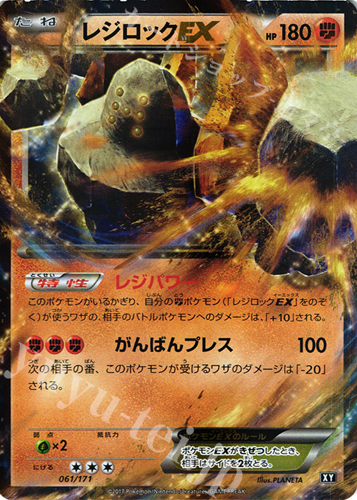 レジロックEX 買取 | [HP] ハイクラスパック THE BEST OF XY