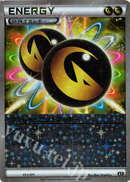 ダブルドラゴンエネルギー(キラ) 販売 | [HP] ハイクラスパック THE