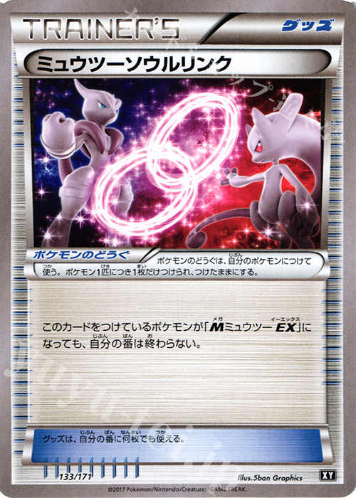 ミュウツーソウルリンク 販売 | [HP] ハイクラスパック THE BEST OF XY