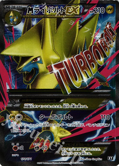 傷】 - MライボルトEX(SR仕様) 販売 | [HP] ハイクラスパック THE BEST