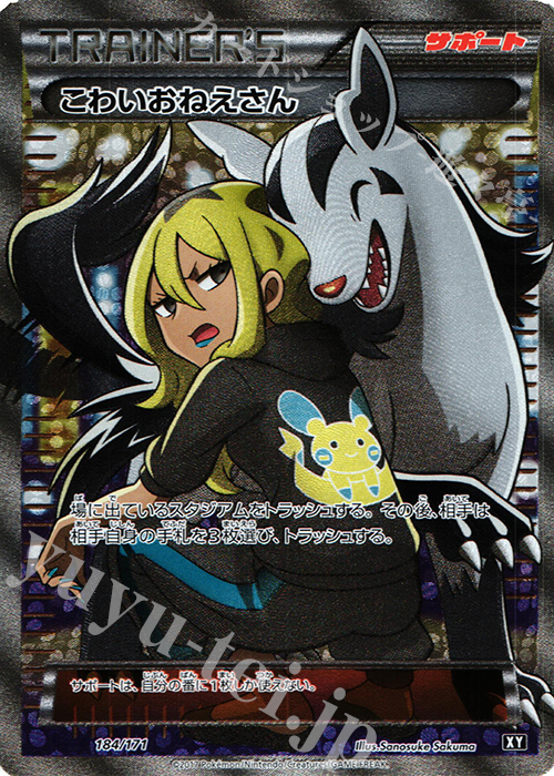 こわいおねえさん(SR仕様) 買取 | [HP] ハイクラスパック THE BEST OF