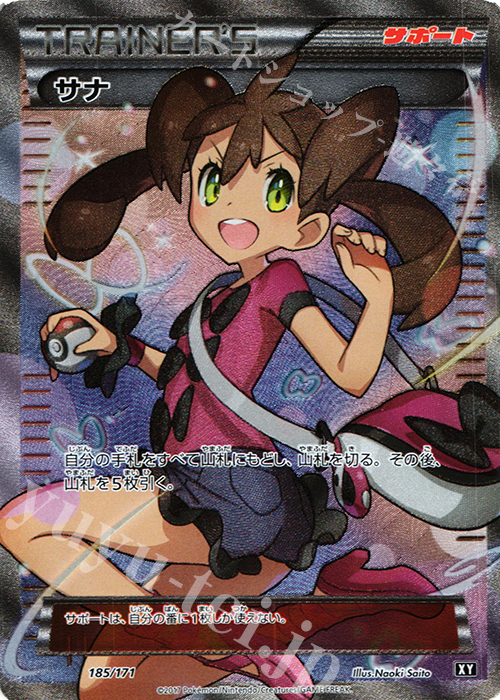 サナ(SR仕様) 買取 | [HP] ハイクラスパック THE BEST OF XY