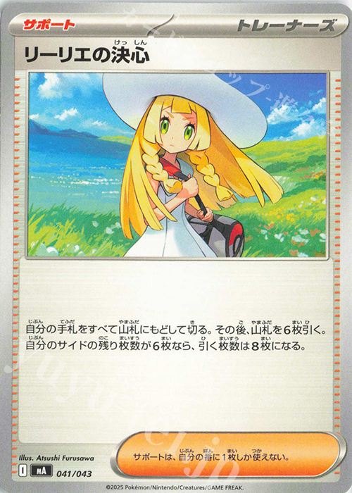 リーリエの決心 買取 | [MA] プレミアムトレーナーボックスMEGA