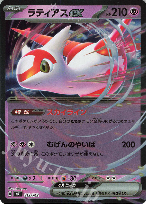 S-TD ラティアスex(ミラー仕様) 販売 | [MC] スタートデッキ100 バトル
