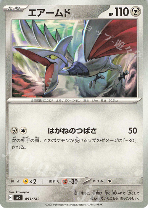 TD エアームド 買取 | [MC] スタートデッキ100 バトルコレクション