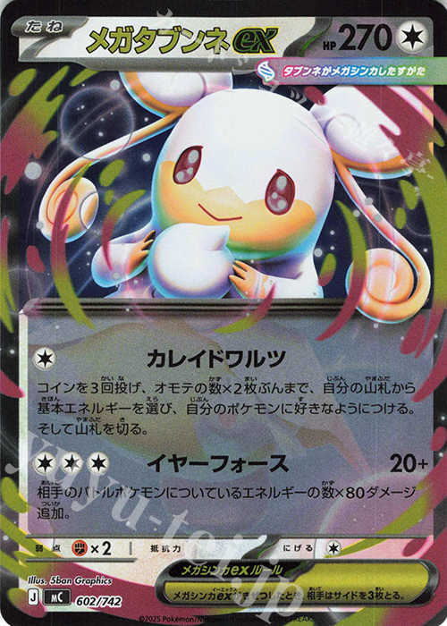 S-TD メガタブンネex(ミラー仕様) 買取 | [MC] スタートデッキ100