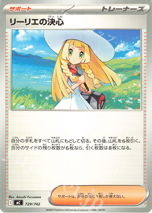 TD リーリエの決心(ノーマル仕様) 販売 | [MC] スタートデッキ100