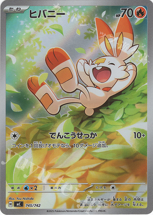 S-TD ヒバニー(AR仕様) 販売 | [MC] スタートデッキ100 バトル