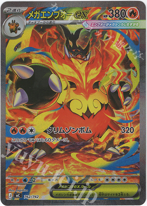 S-TD メガエンブオーex(SAR仕様) 買取 | [MC] スタートデッキ100