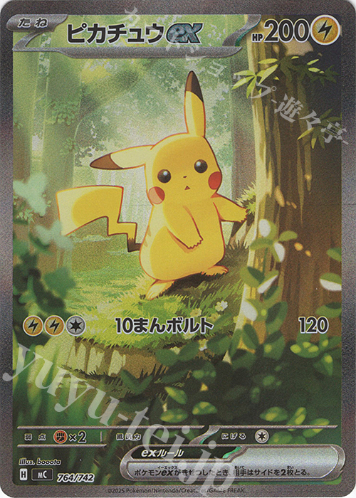 S-TD ピカチュウex(SAR仕様) 販売 | [MC] スタートデッキ100 バトル
