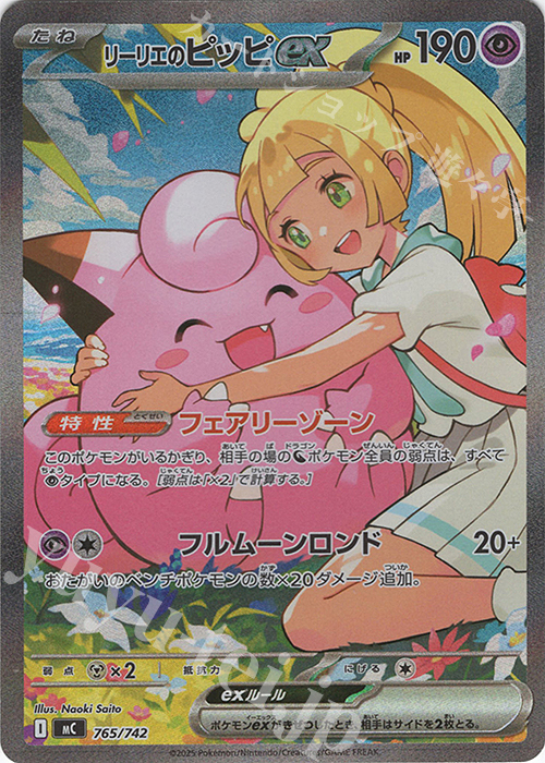 S-TD リーリエのピッピex(SAR仕様) 販売 | [MC] スタートデッキ100