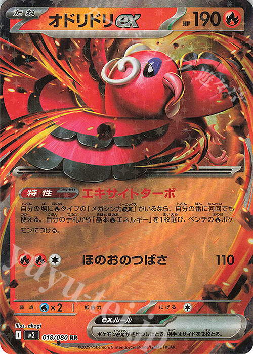 RR オドリドリex 販売 | [M2] 拡張パック インフェルノX | ポケモン
