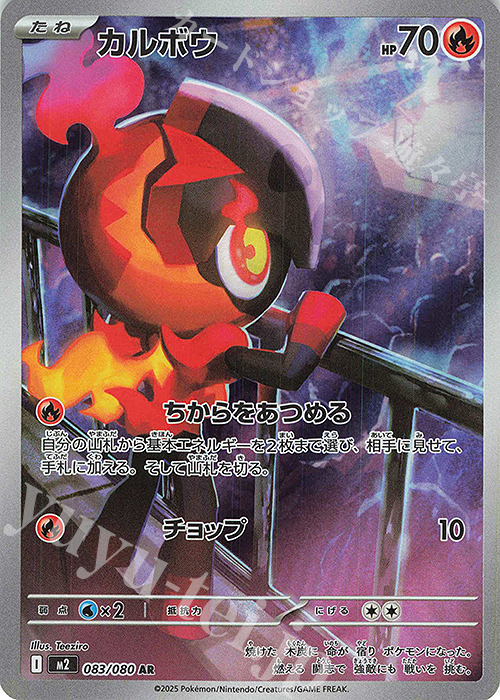 AR カルボウ 販売 | [M2] 拡張パック インフェルノX | ポケモンカード