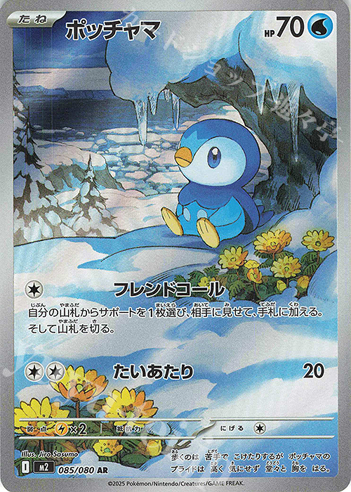 AR ポッチャマ 販売 | [M2] 拡張パック インフェルノX | ポケモン