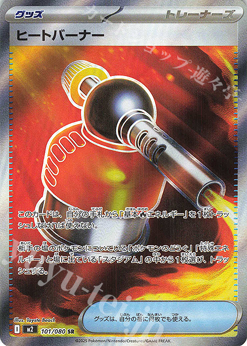 SR ヒートバーナー 販売 | [M2] 拡張パック インフェルノX | ポケモン