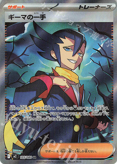 SR ギーマの一手 買取 | [M2] 拡張パック インフェルノX | ポケモン