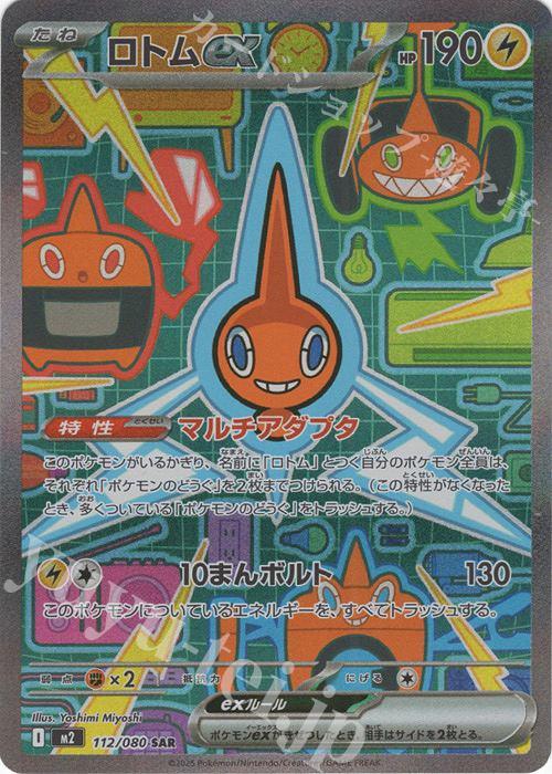 SAR ロトムex 買取 | [M2] 拡張パック インフェルノX | ポケモンカード