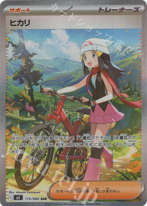 SAR ヒカリ 販売 | [M2] 拡張パック インフェルノX | ポケモンカード