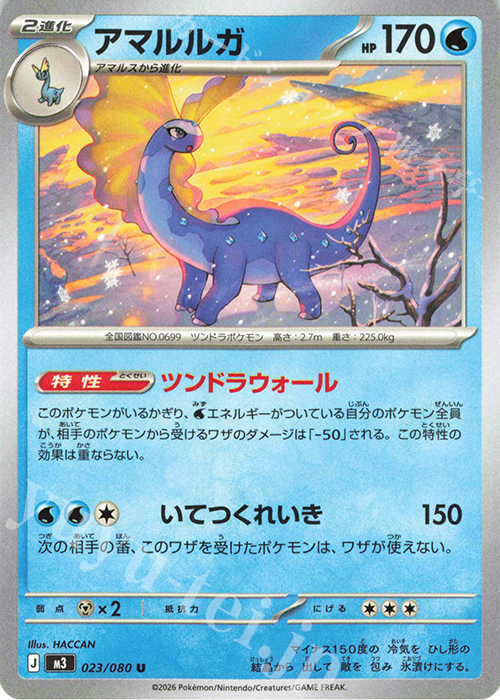 U アマルルガ 販売 | [M3] 拡張パック ムニキスゼロ | ポケモンカード