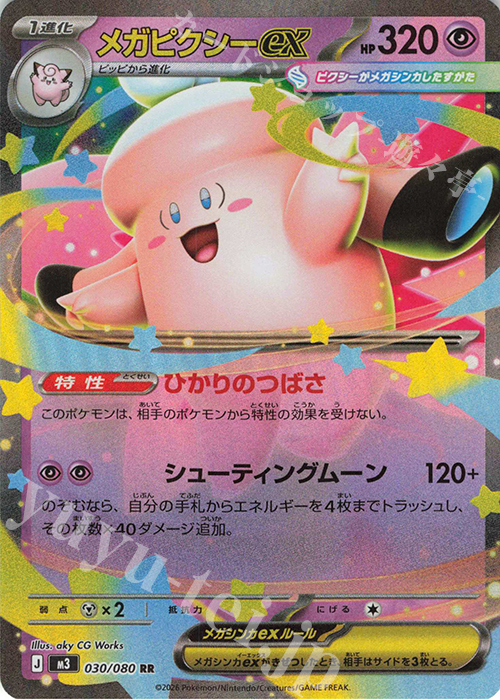 RR メガピクシーex 販売 | [M3] 拡張パック ムニキスゼロ | ポケモン