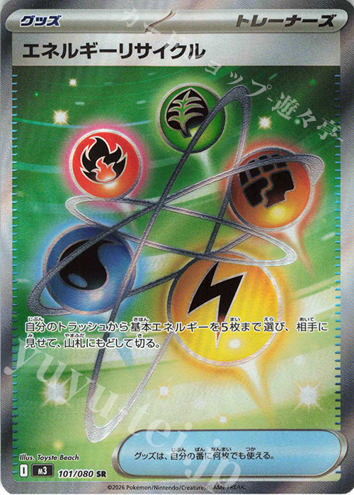 SR エネルギーリサイクル 販売 | [M3] 拡張パック ムニキスゼロ