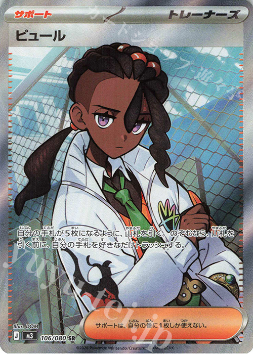 SR ピュール 販売 | [M3] 拡張パック ムニキスゼロ | ポケモンカード