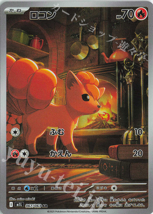 AR ロコン 販売 | [M1L] 拡張パック メガブレイブ | ポケモンカード