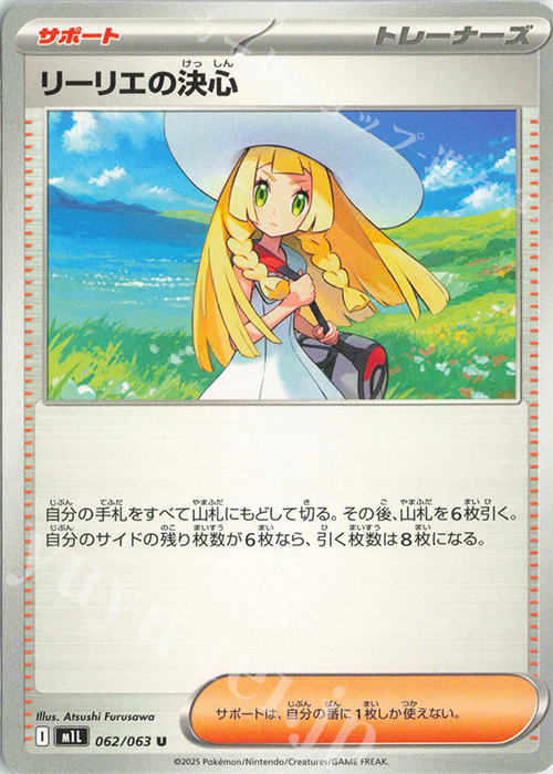 U リーリエの決心 買取 | [M1L] 拡張パック メガブレイブ | ポケモン