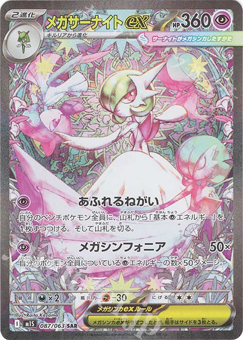 SAR メガサーナイトex 買取 | [M1S] 拡張パック メガシンフォニア