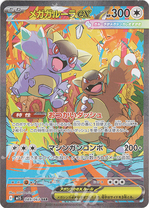 SAR メガガルーラex 買取 | [M1S] 拡張パック メガシンフォニア
