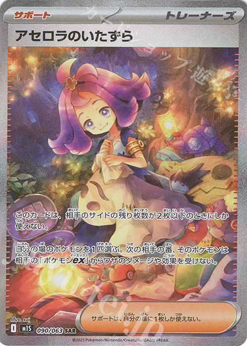 SAR アセロラのいたずら 販売 | [M1S] 拡張パック メガシンフォニア