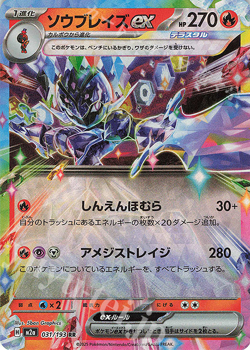 RR ソウブレイズex 販売 | [M2a] ハイクラスパック MEGAドリームex