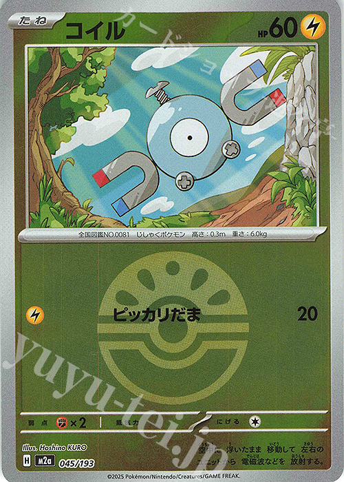 コイル(ボール柄/ミラー仕様) 買取 | [M2a] ハイクラスパック MEGA