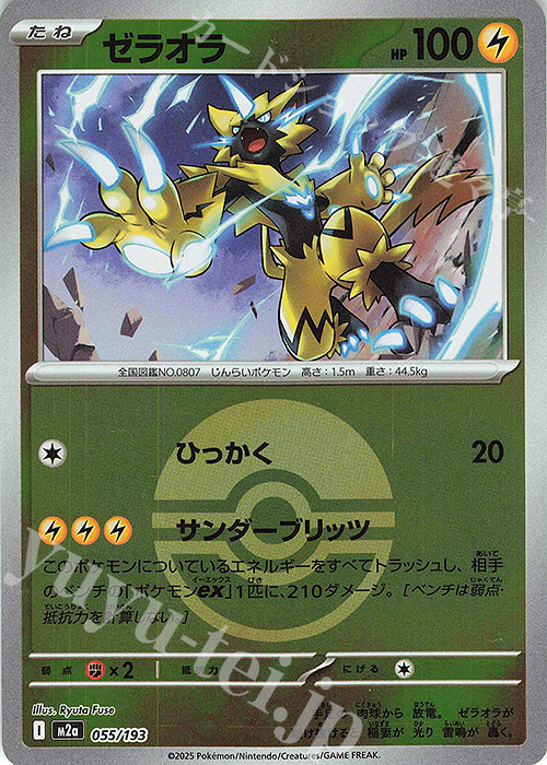 ゼラオラ(ボール柄/ミラー仕様) 販売 | [M2a] ハイクラスパック MEGA