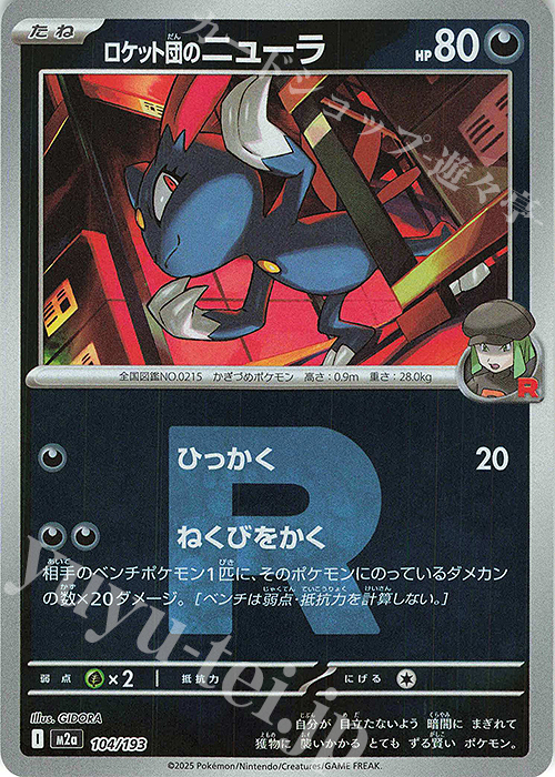 ロケット団のニューラ(ロケット団マーク/ミラー仕様) 販売 | [M2a