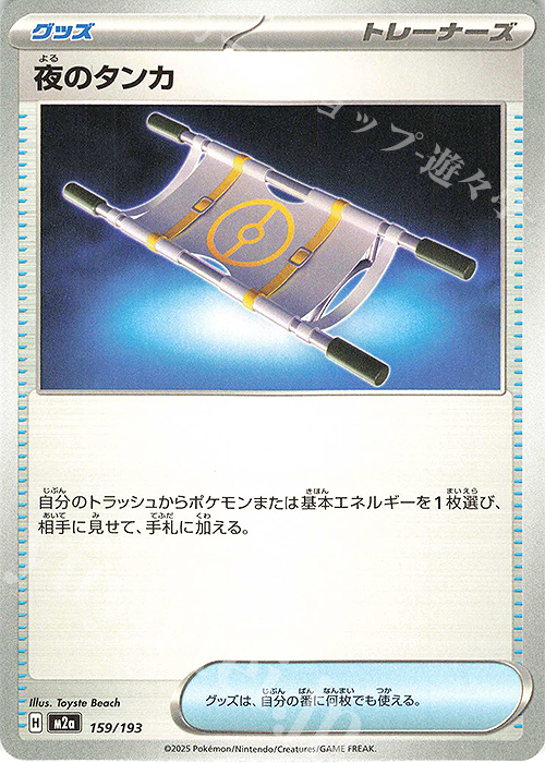 夜のタンカ 販売 | [M2a] ハイクラスパック MEGAドリームex | ポケモン