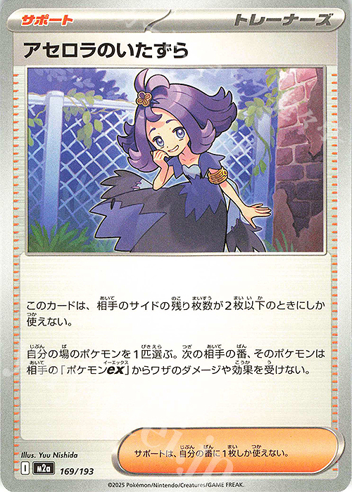 アセロラのいたずら 販売 | [M2a] ハイクラスパック MEGAドリームex