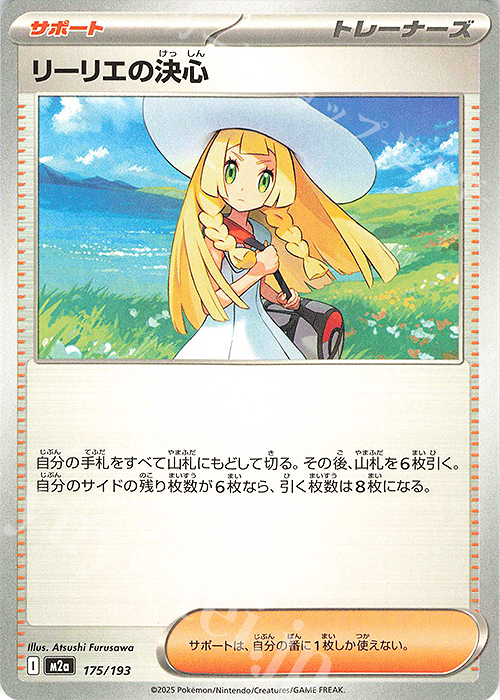 リーリエの決心 販売 | [M2a] ハイクラスパック MEGAドリームex