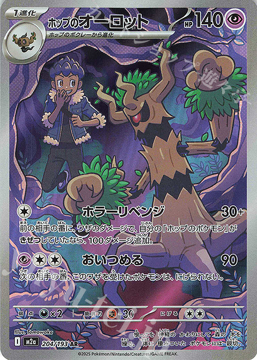 AR ホップのオーロット 買取 | [M2a] ハイクラスパック MEGAドリームex