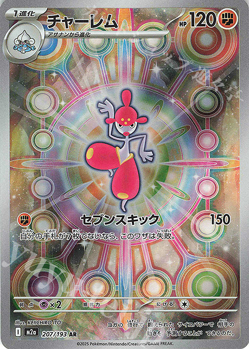 AR チャーレム 販売 | [M2a] ハイクラスパック MEGAドリームex